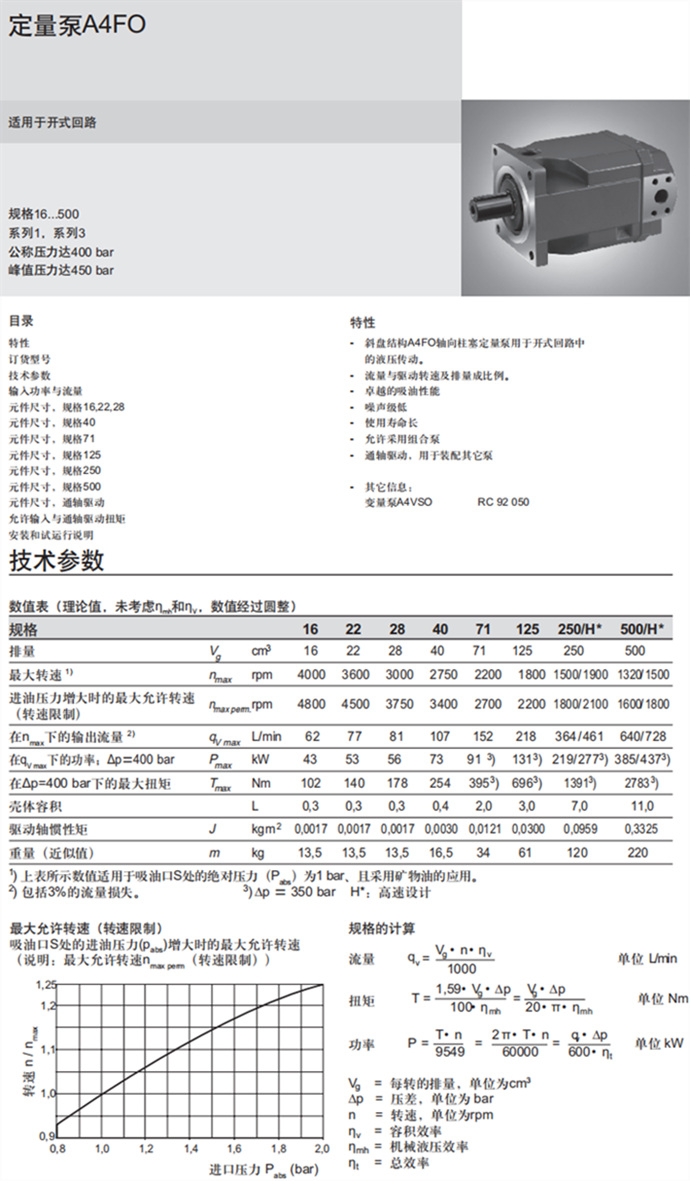 力士樂軸向柱塞固定泵 A4FO