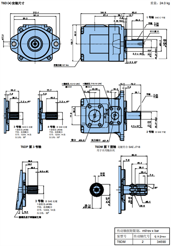 T6D單聯泵安裝尺寸