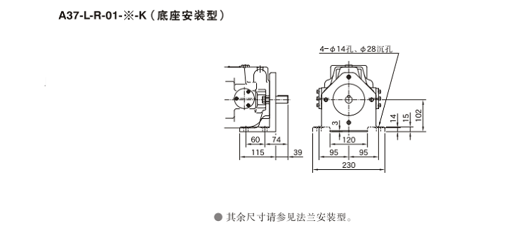 A37-L-R-01-※-K（底座安裝型）